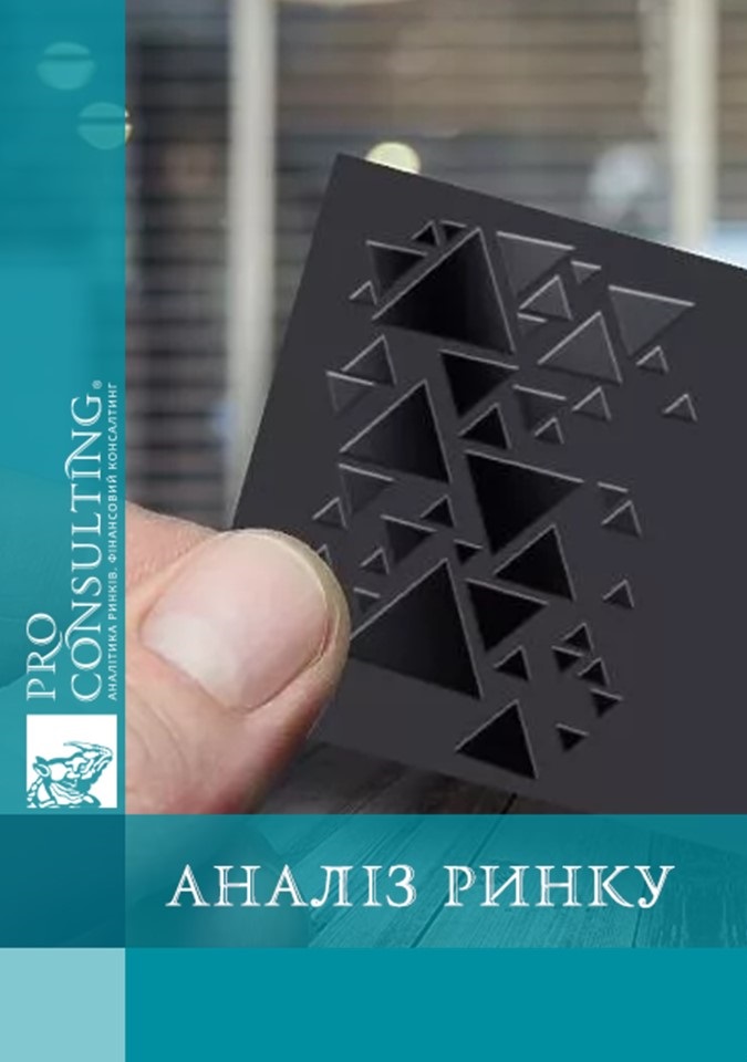 Аналітична записка по ринку УФ-лаків в Україні. 2023 рік